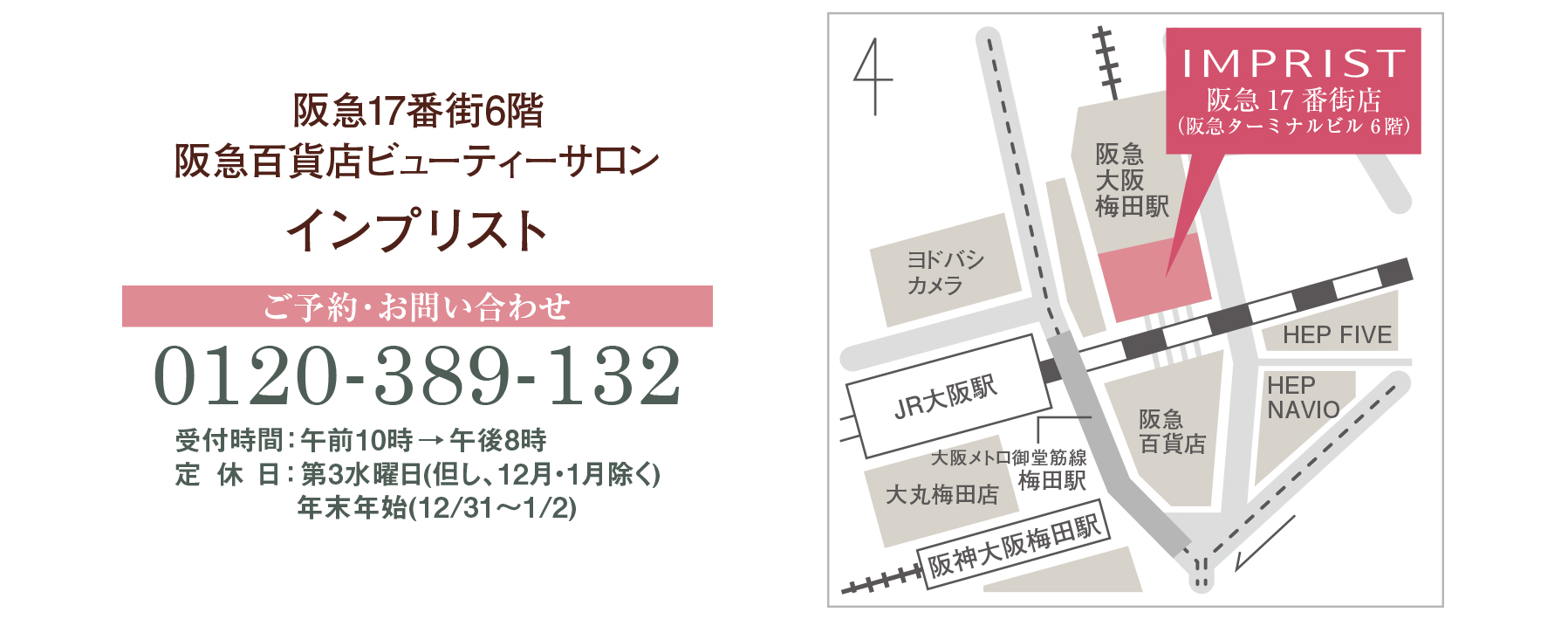 引き上げ美容法　ご予約お問い合わせ