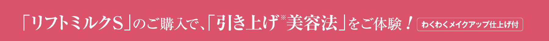 インプリストは濃厚美容乳液を使う「引き上げ美容」の専門店です。